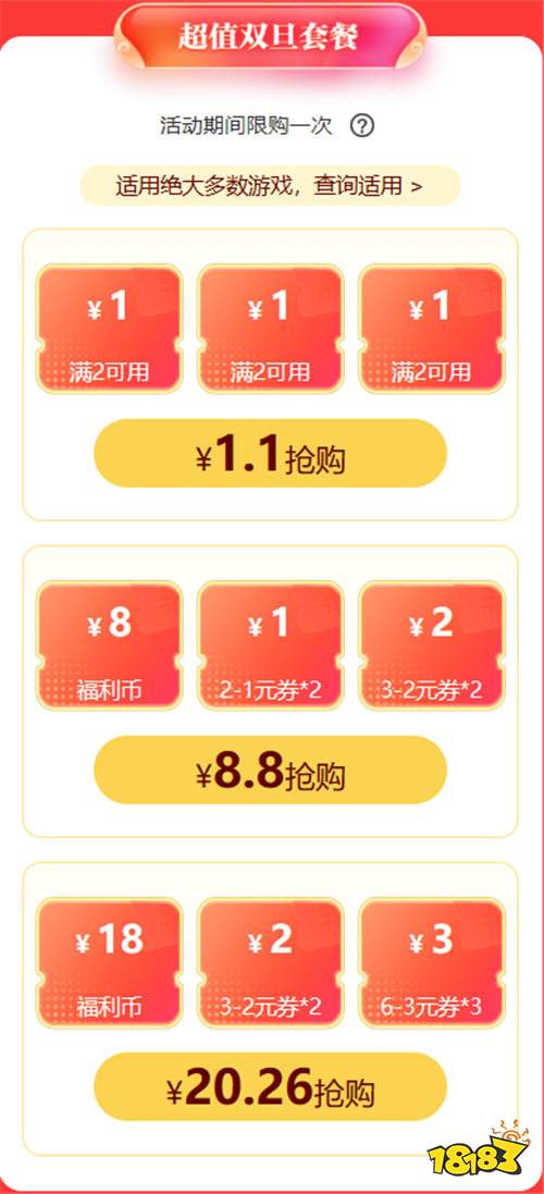 巴兔双旦砸好运，领全年省钱卡！