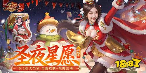 “12.25”限时福利活动:双旦限时狂欢!超多奖励领不停!