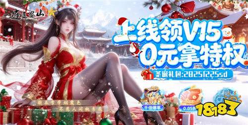 “12.25”限时福利活动:双旦限时狂欢!超多奖励领不停!