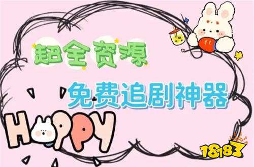 哪些看剧软件完全免费不花钱 2026看国产剧韩剧美剧全0元的app合集