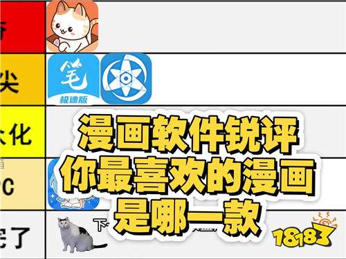 2026追漫必备的免费软件排行榜 白嫖全网漫画的最新软件推荐分享