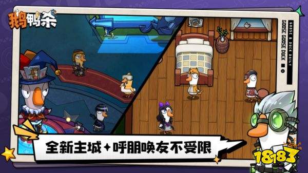 鹅鸭杀手机下载