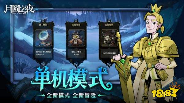 月圆之夜游戏官网版