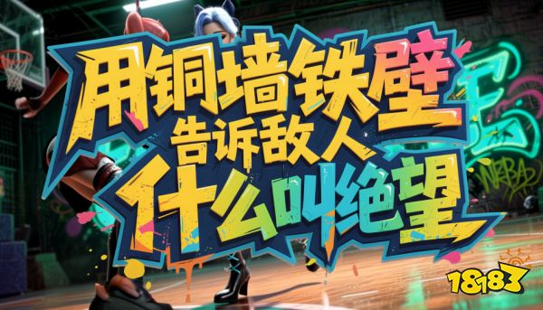 二十年，一记绝杀后的重逢 《街头篮球》自由不息，因爱重逢