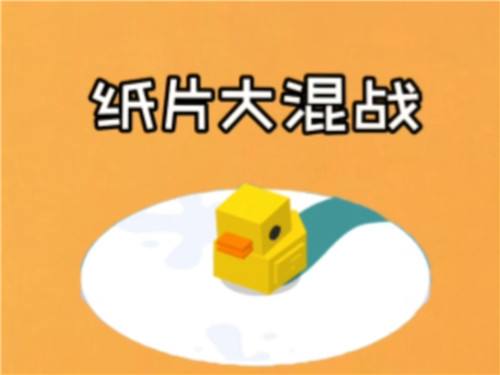 纸片大混战2025兑换码一览 纸片大混战热门兑换码大全