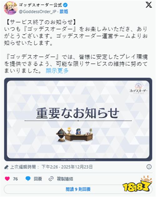 因开发商经营困难《Goddess Order 女神秘令》将于明年1月31日终止服务