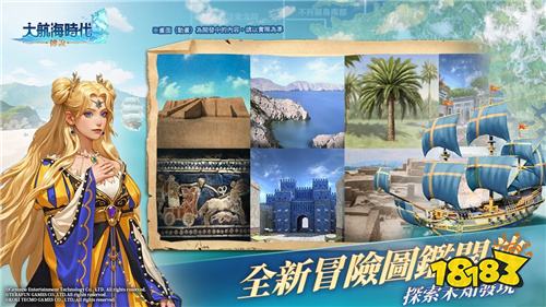 《大航海时代：传说》迎来“七海革新”大型更新 跨服30v30国家会战正式打响！