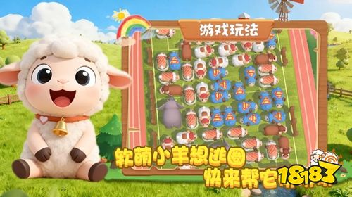 跑了只羊手游下载