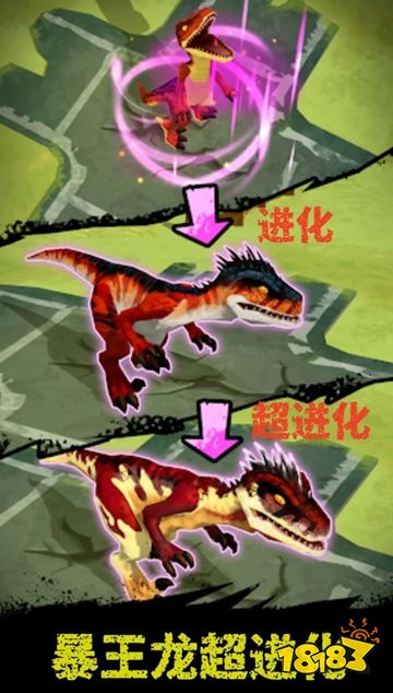恐龙侏罗纪手机版下载