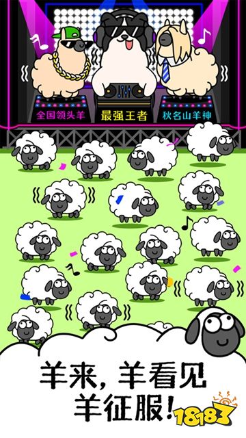 羊了个羊：星球官网下载入口