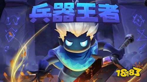 兵器王者手机版下载