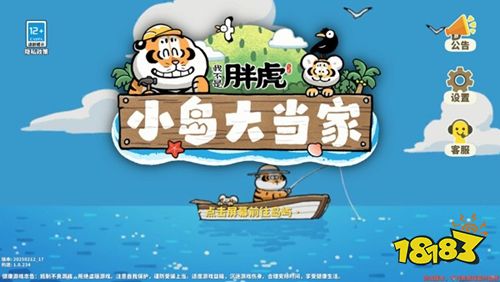 我不是胖虎：小岛大当家手机版