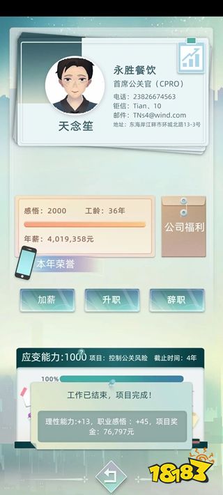 当代人生2026最新版