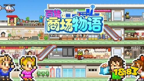 百货商场物语内置菜单版