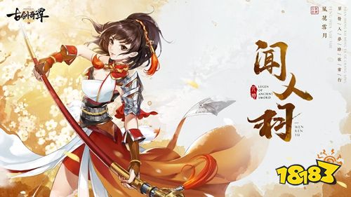 古剑奇谭二之剑逐月华安卓版