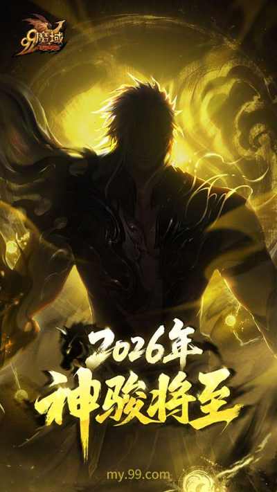 来自丝路的双重邀请！《魔域》马年幻兽联动预告