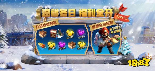 部落冲突冬日好礼领取攻略2025 冬日福利领取奖励大全