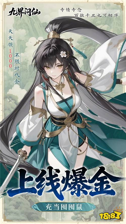 九界问仙0.05千元永久代金版