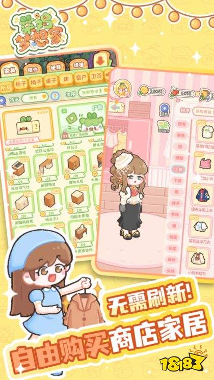 菜鸡梦想家官方下载