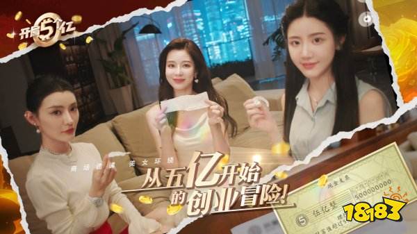 开局五个亿安卓版