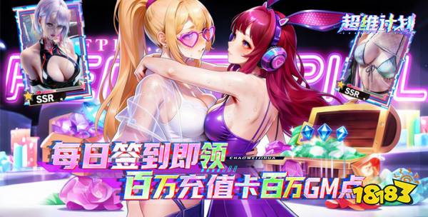 超维计划0.1折版