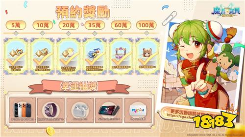 《魔力宝贝：重返法兰》公测启动在即！官网事前预约奖励最后冲刺