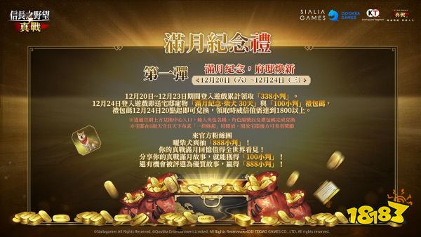 《信长之野望 真战》公测满月庆开启！竖屏玩法登场，S2新赛季情报曝光