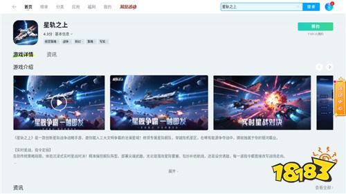 星轨之上电脑版怎么玩 星轨之上pc游玩方法