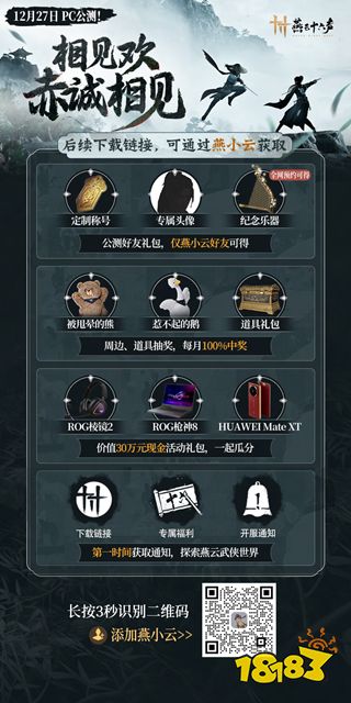 燕云十六声公测版