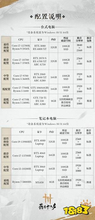 燕云十六声PC端下载