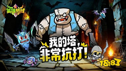 英雄防线安卓版