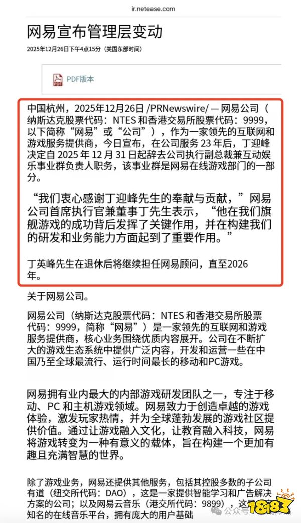 突发！网易元老丁迎峰定档荣退：二十三年金牌策划的谢幕