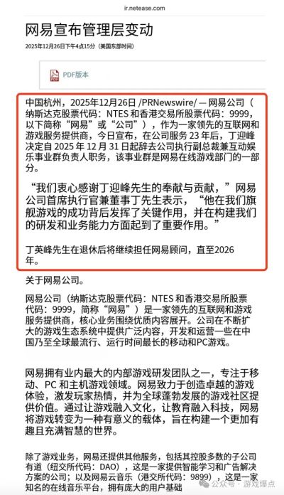 突发！网易元老丁迎峰定档荣退：二十三年金牌策划的谢幕
