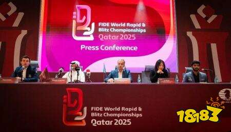 2025世界国际象棋快棋超快棋锦标赛多哈激战，百万欧元奖金创纪录