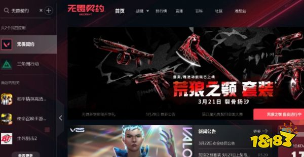 无畏契约官网下载安装方法大全 无畏契约pc官方安装地址一览