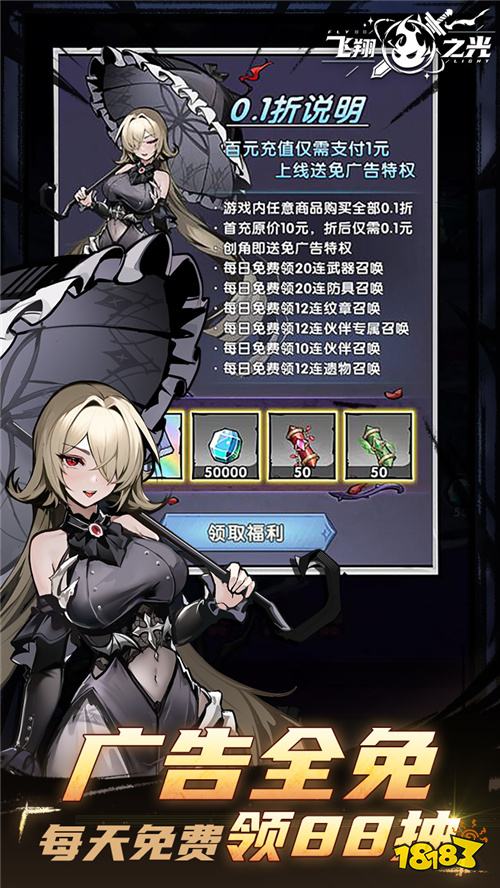 飞翔之光0.1折版