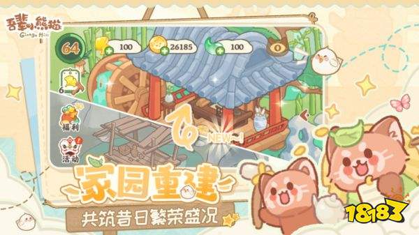 吾辈小熊猫安卓版