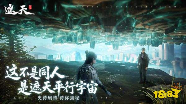 遮天世界游戏下载