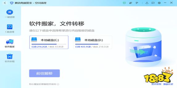 腾讯电脑管家内测版