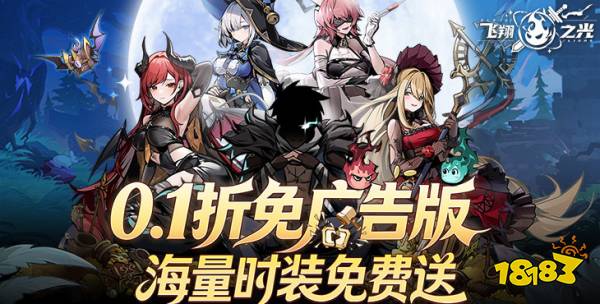 飞翔之光0.1折版