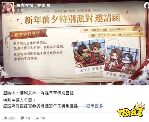 《胜利女神：妮姬》释出“年末特别直播”预告 12月29日由游戏角色担纲主持