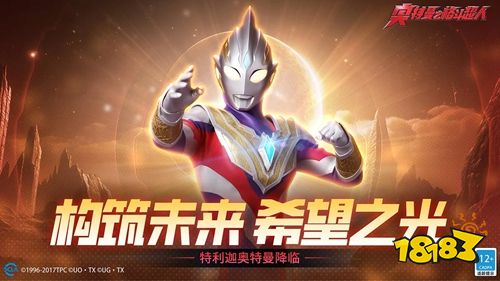 奥特曼之格斗超人最新手游下载