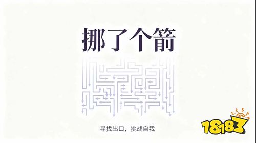 挪了个箭手机版下载