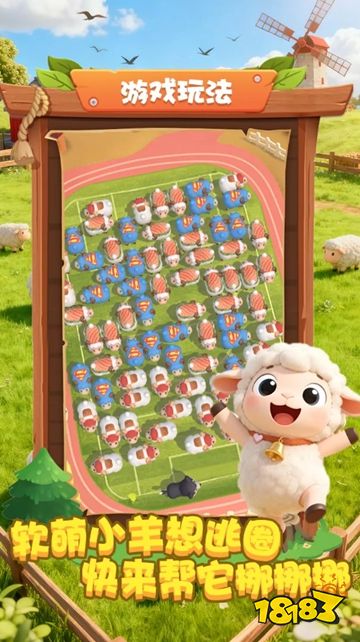 跑了只羊最新版下载