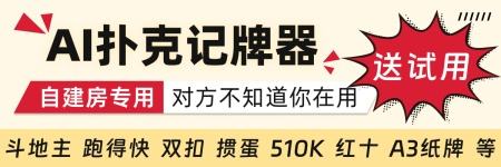 免费微乐辅助器哪个好用？2026实测有效的记牌工具清单