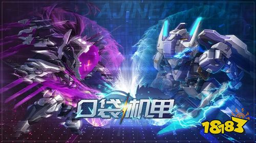 口袋机甲手机版