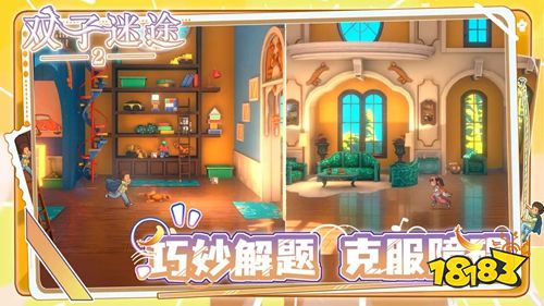 双子迷途2电脑版