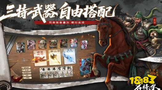 名将杀千里单骑攻略 名将杀游戏攻略大全