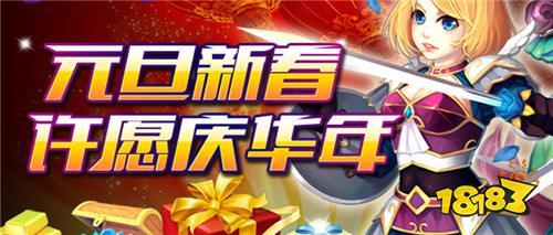 辞旧迎新福利炸场！元旦新春游戏盛典，跨年畅玩领海量好礼！