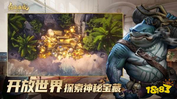 自由海域启航手机版